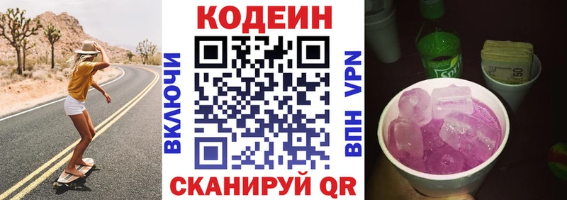 Кодеиновый сироп Lean напиток Lean (лин)  Остров 